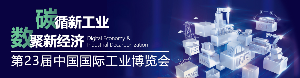 【展会】EC Sense将于明日在中国国际工业博览会上亮相！(2.1H-C064 / 6.2H-C116)